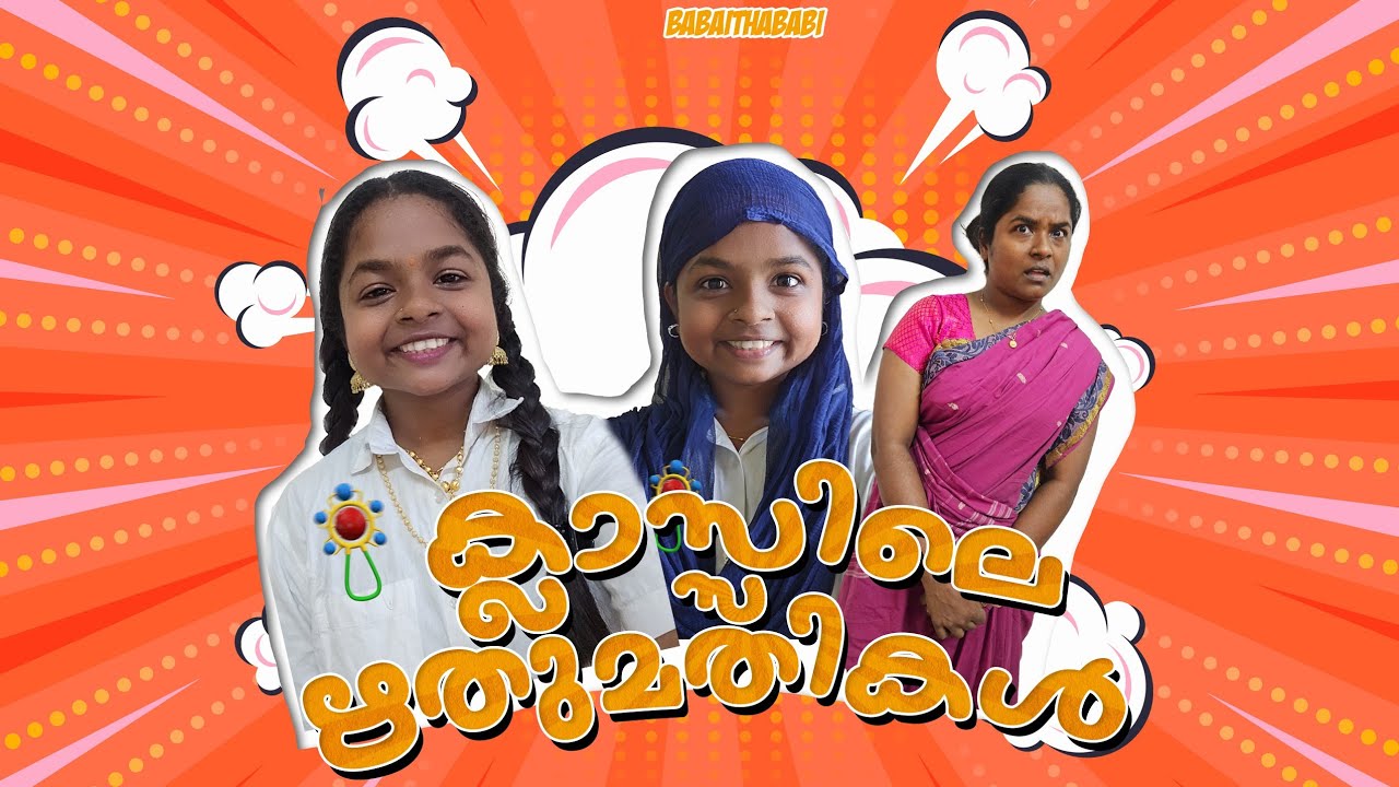 7 ആം ക്ലാസ്സിലെ ഋതുമതികൾ 🩸🩸