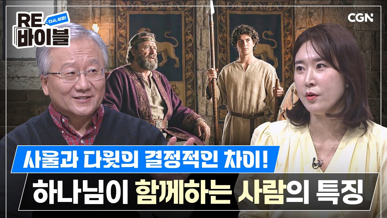 기다림의 시간이 낭비가 아닌 이유 | 김형익 목사 | RE바이블 15편