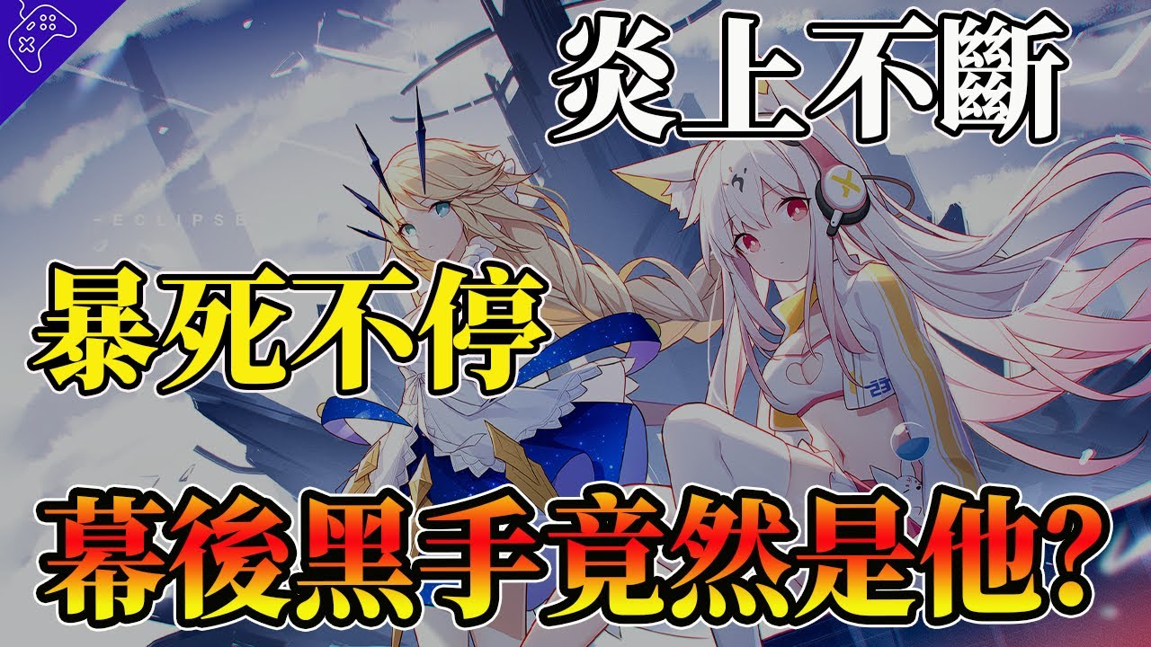 你說得對，但有男不玩！二次元手遊，為何如今爭議不斷？幕後黑手你絕對想像不到！