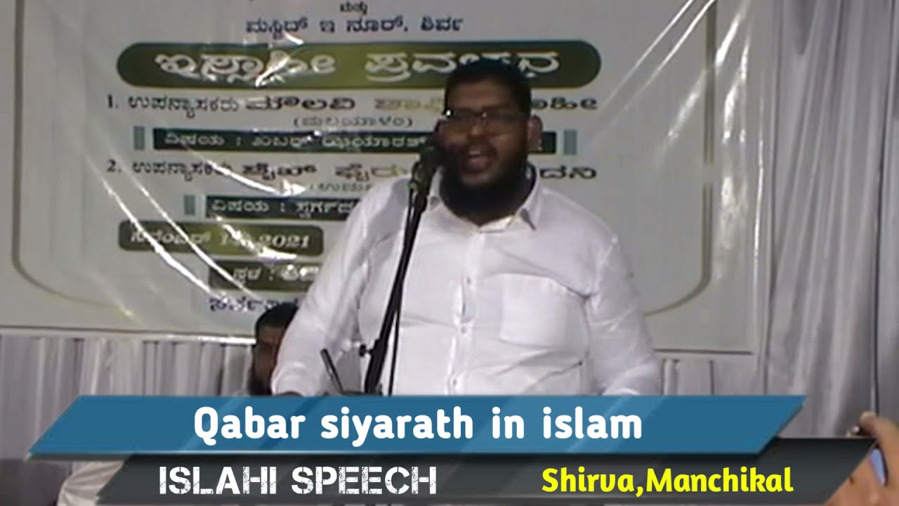 ഖബർ സിയാറത്ത് ഇസ്ലാമിൽ Islahi Speech | Shafi Swabahi