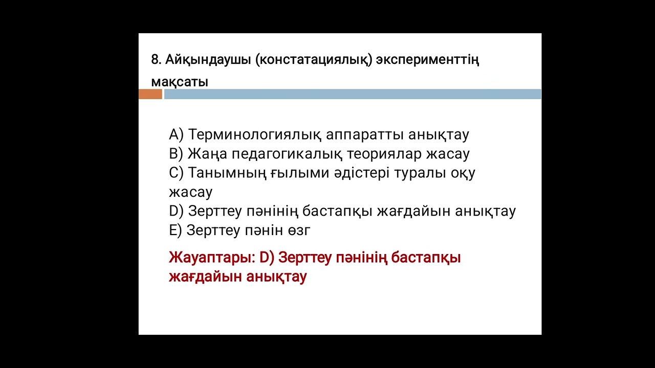 #педагогика #жаңаформат #новыйформат #2025 #магистратура #студенты #тест