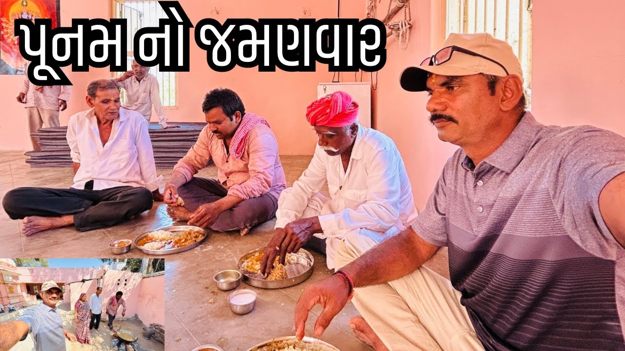 પૂનમ નો જમણવાર 🥗 // Punam no jamnvaar 
