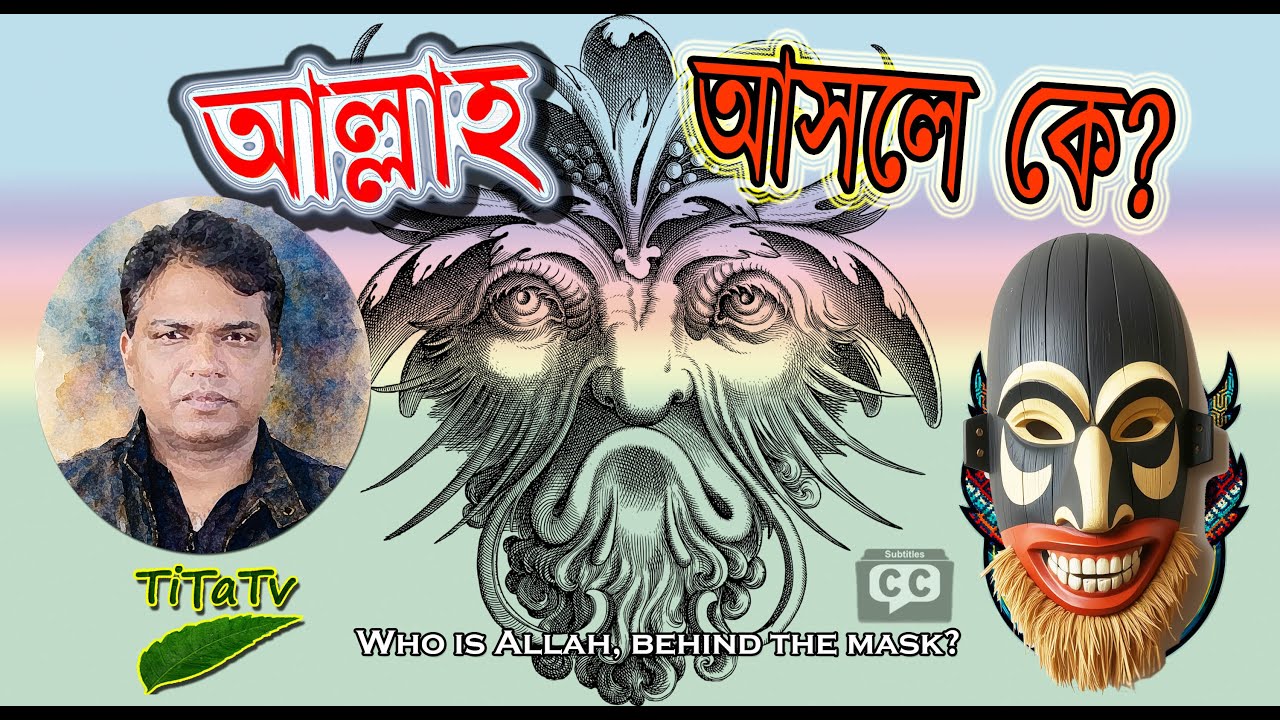 ঈশ্বরের মুখোশ পরা আল্লাহ আসলে কে? | Who is Allah, behind the mask? | TiTaTv