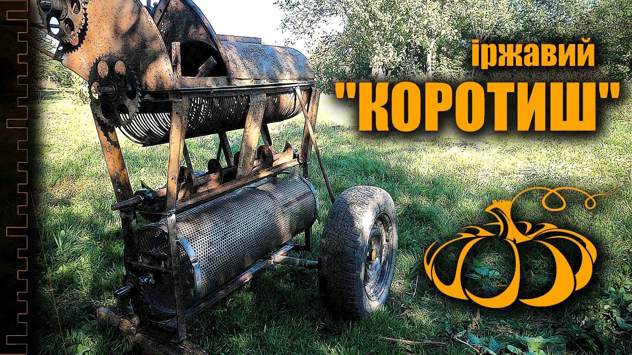 Гарбузовий комбайн - майже фінал