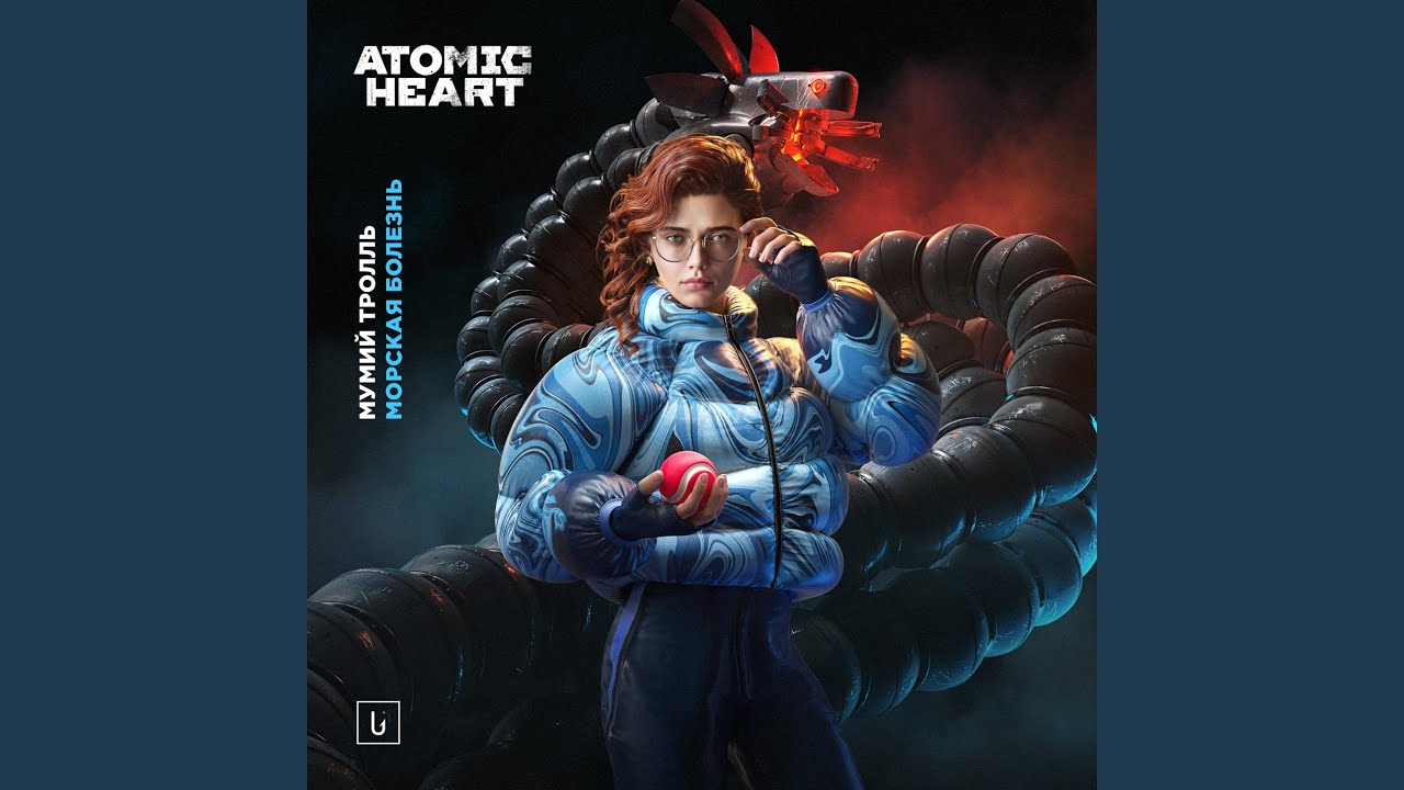 Морская Болезнь (Atomic Heart Version)