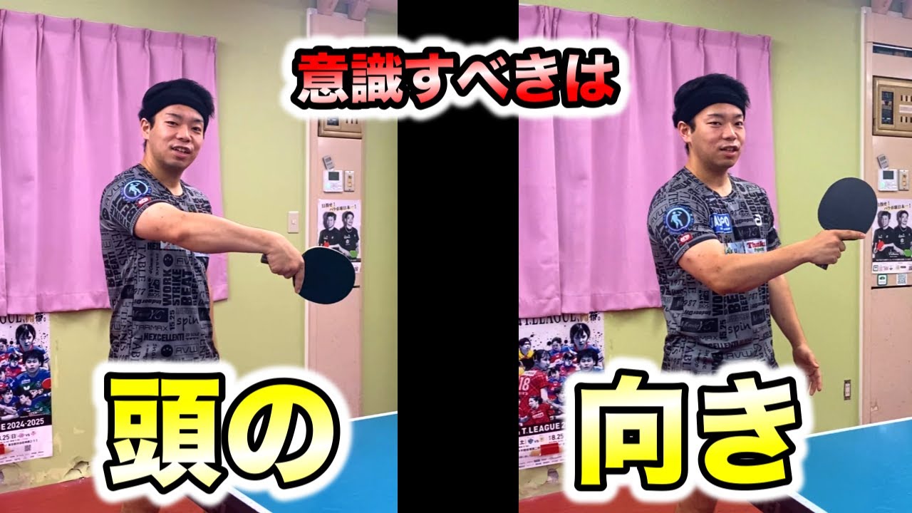 【卓球】久々の技術動画！先端の意識だけで出来ることがある！？【技術】#卓球　#技術　#技