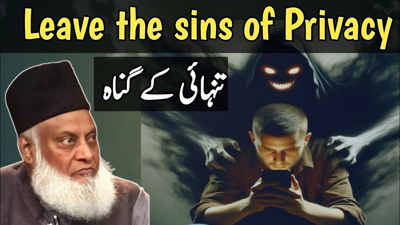 Leave The Sin Of Privacy | Tanhai ka gunnah | Dr israr Ahmed