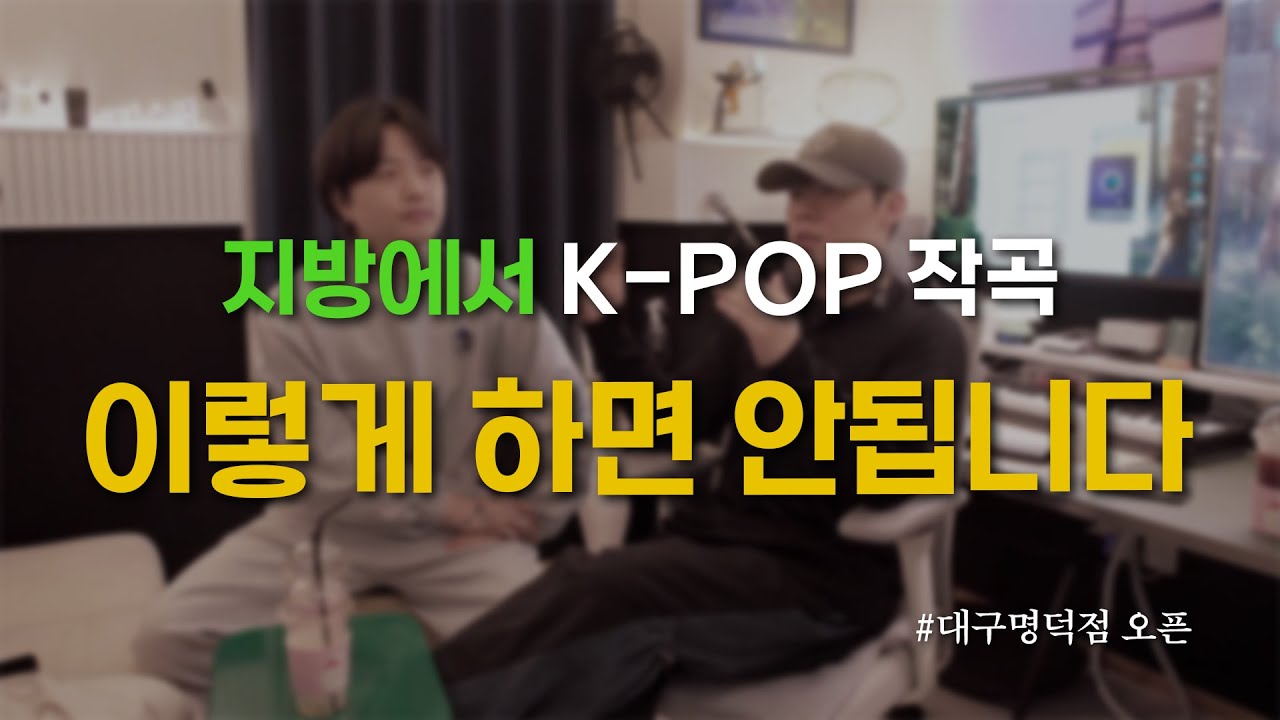 망설였던 2호점을 오픈한 이유 ㅣ 나인뮤직 '대구'점
