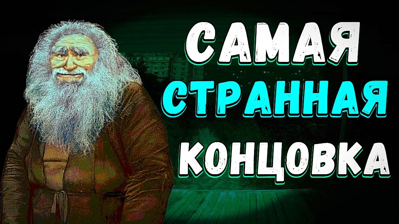 Самая Странная Концока В No, I'm not a Human