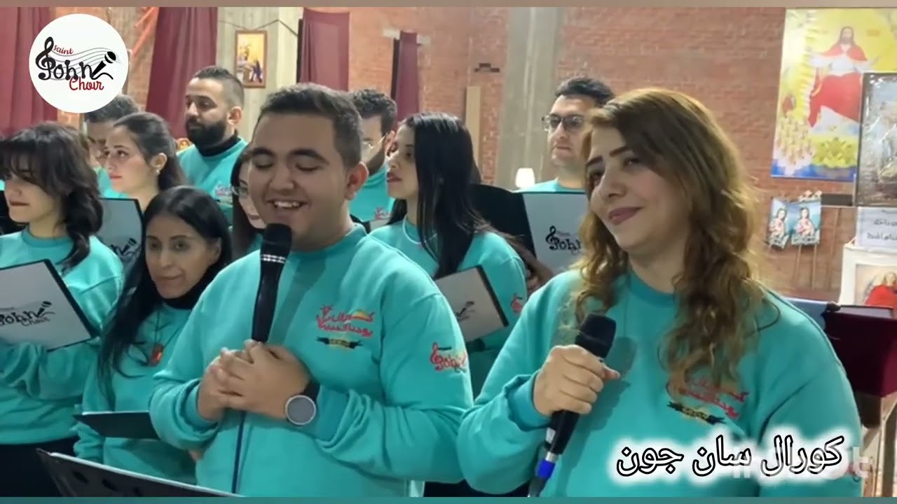 مديح القديسة اجنس | كورال سان جون 
