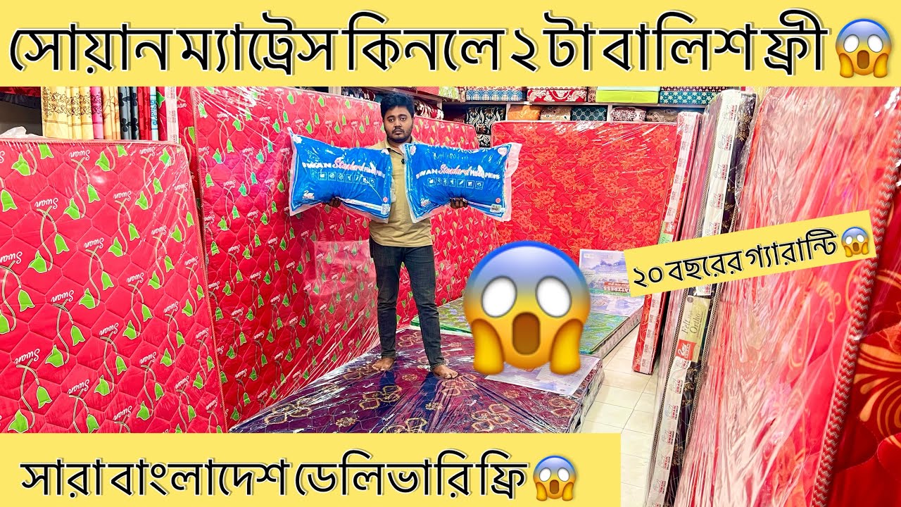 Swan mattress  Price in Bangladesh 2026 | Spring & Orthopedic Mattress | Bed Mattress price 2026