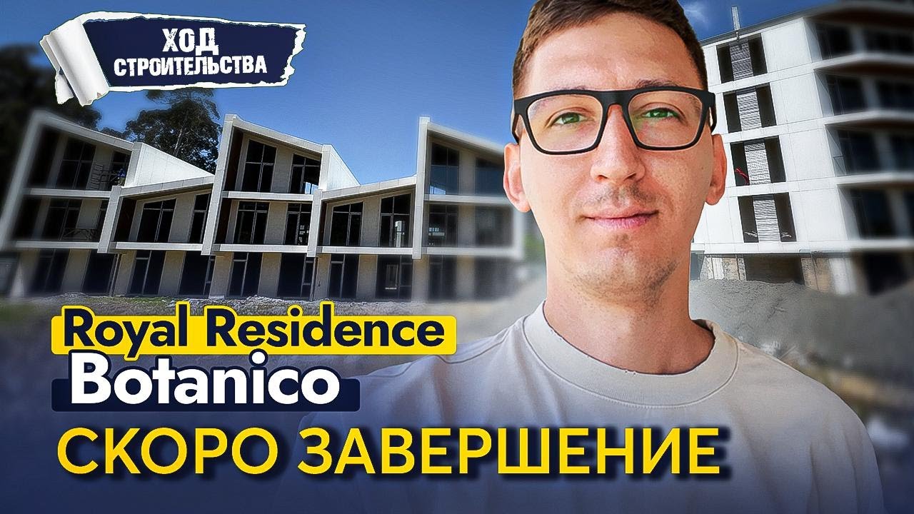 Royal Residence Botanico - Ход строительства. Май 2025.