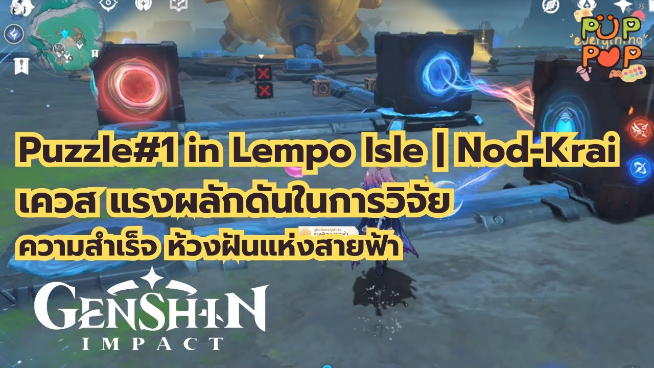 Genshin Impact - Puzzle | Lempo Isle | Nod-Krai | แรงผลักดันในการวิจัย