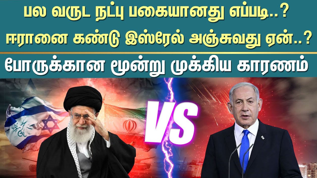 Israel vs Iran | Main Reasons for War | IAEA | People | Leaders | Sun News