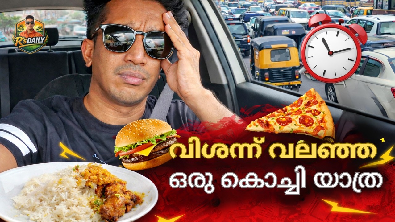 വിശന്ന് വലഞ്ഞ ഒരു കൊച്ചി യാത്ര | A Hungry Journey To KochiKOCHI
