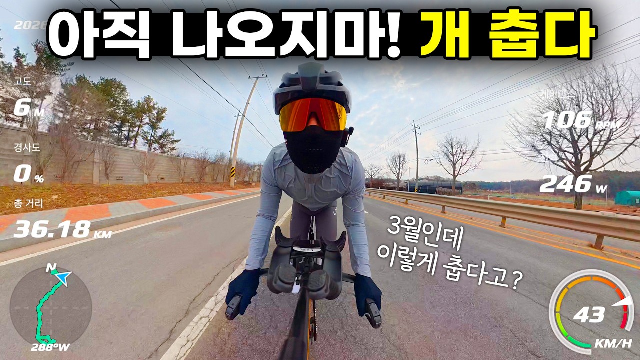 영상 9도라는데 이렇게 춥다고?? 올들어 가장 추웠던 날 임진각 라이딩