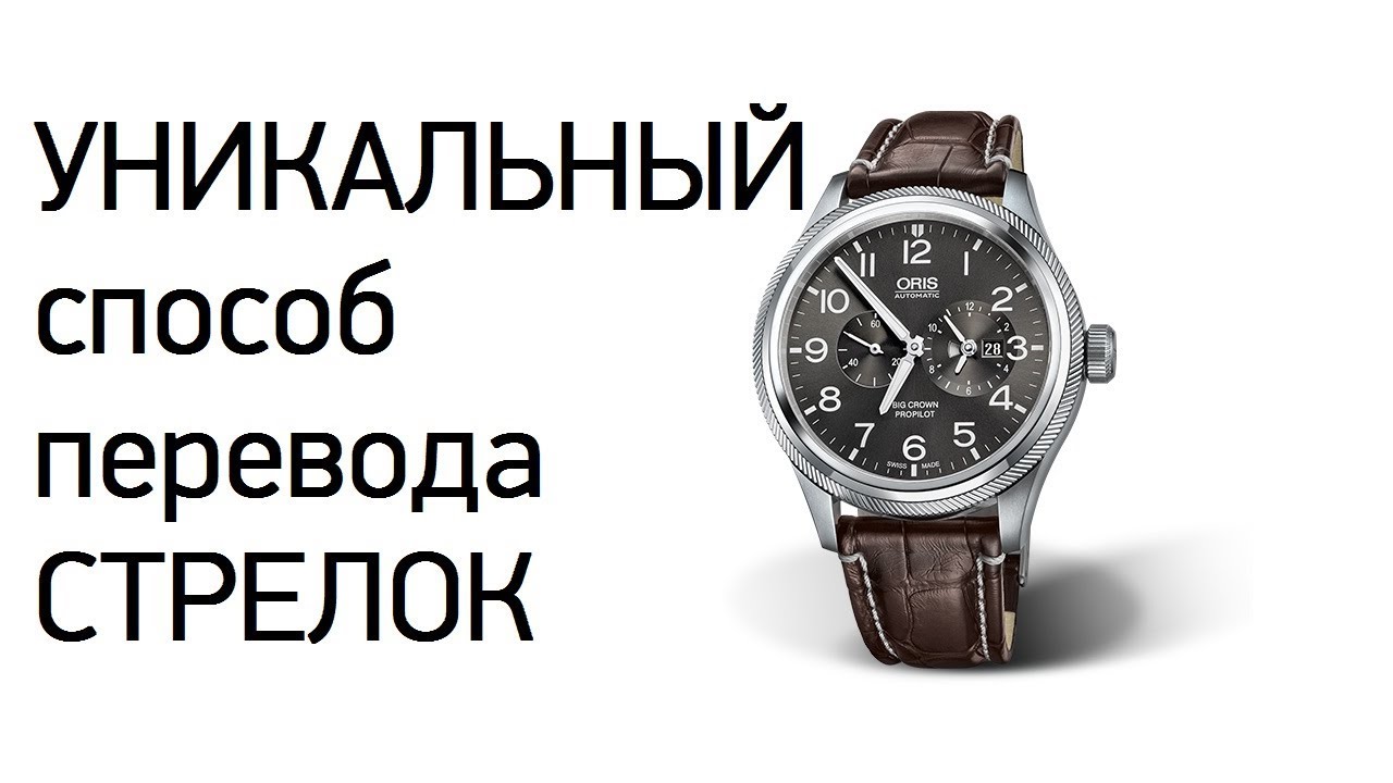 Oris Big Crown ProPilot с новаторским механизмом