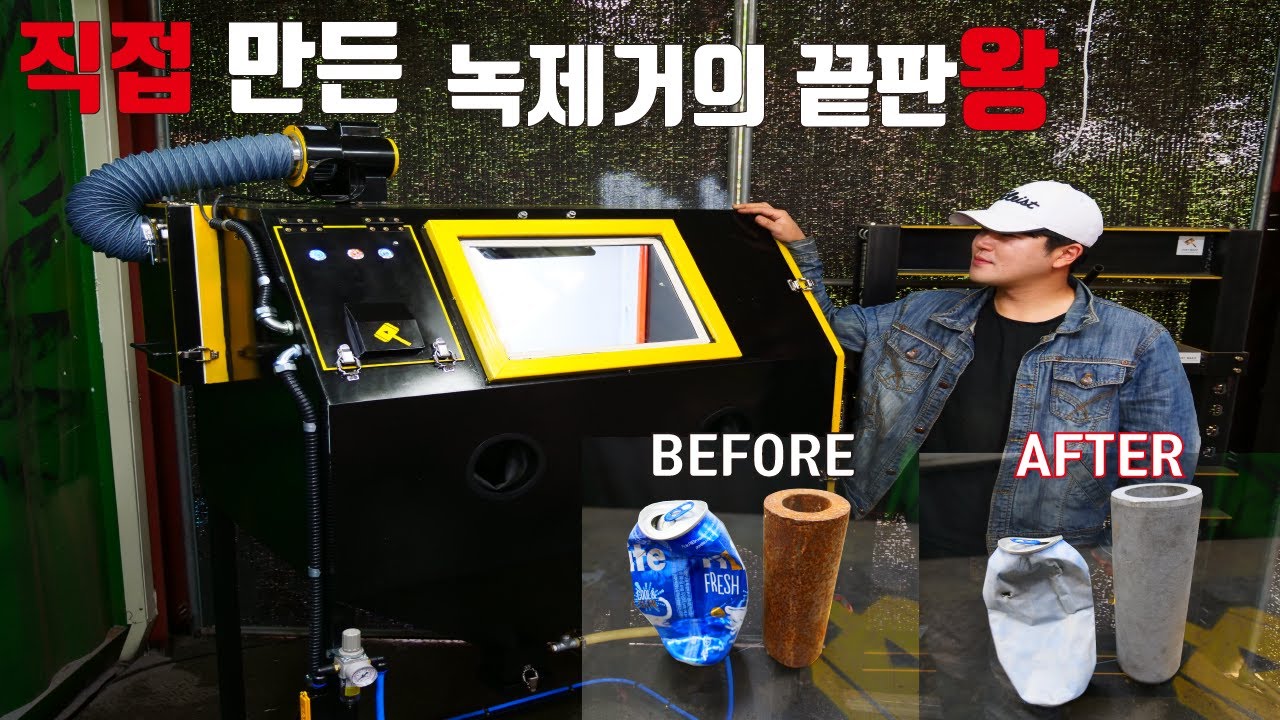 직접 만든 샌드블라스트 가동 해보았는데......맙소사 / DIY Sandblsting Machine