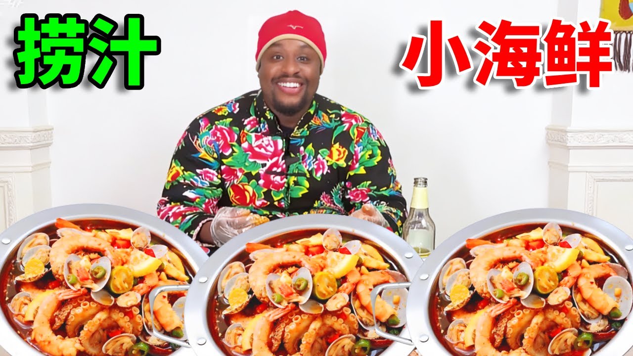 伊博亲自下厨做捞汁海鲜！鲜爽入味，越吃越上头