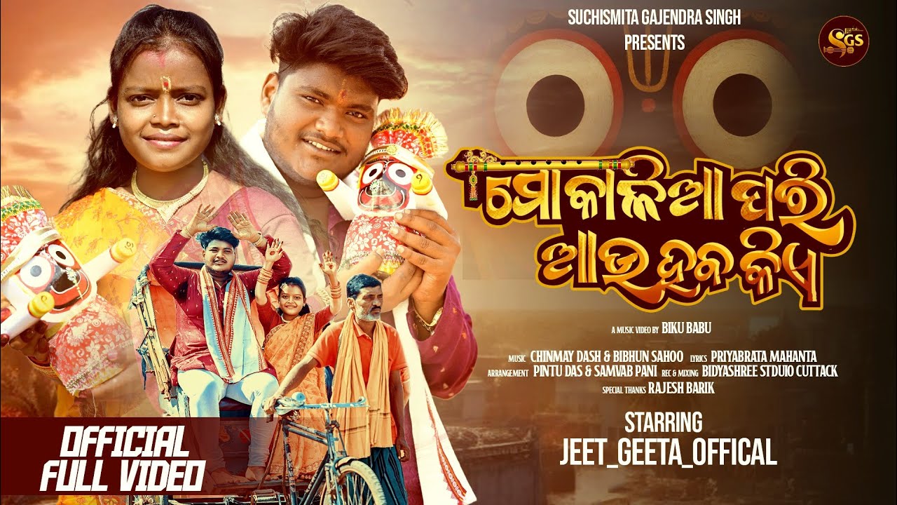 Mo Kalia Pari Au Haba Kie | Music Video | Odia Jagannath Bhajan | Jeet & Geeta | New Odia Song