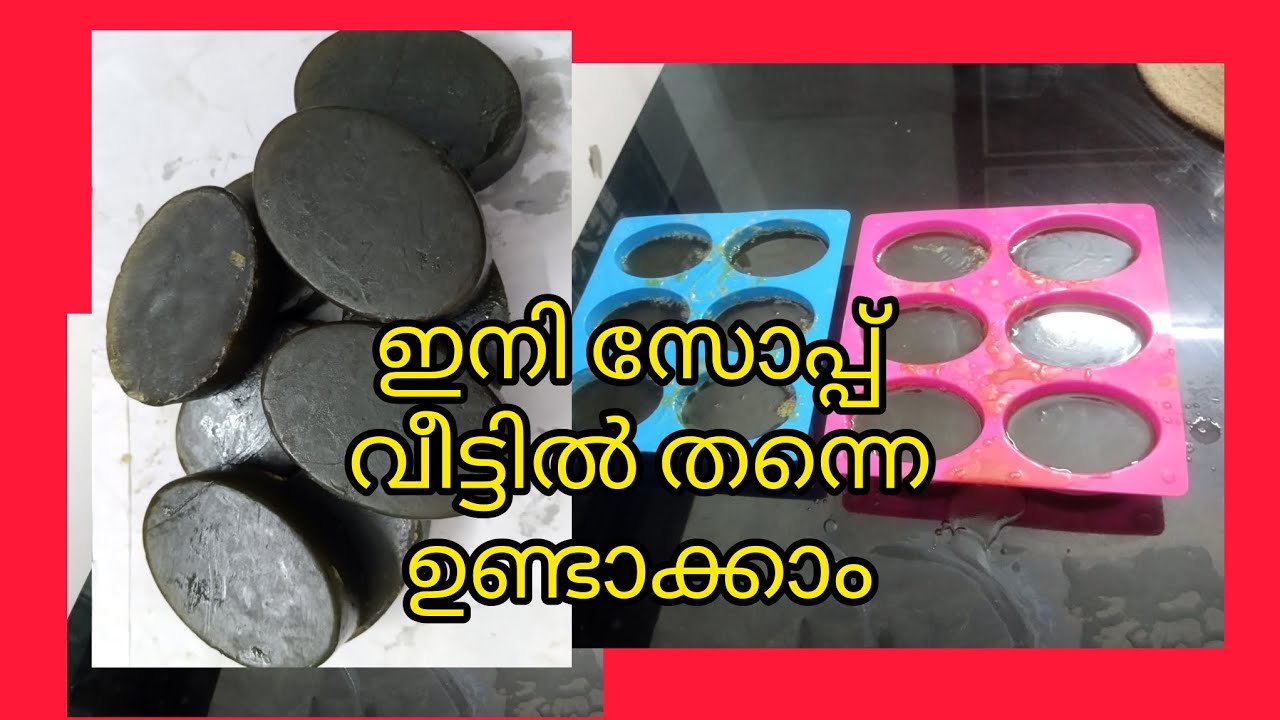 വീട്ടിലുള്ള ഈ ചേരുവകൾ കൊണ്ടൊരു അടിപൊളി സോപ്പ്  /Home maid Herbal soap/