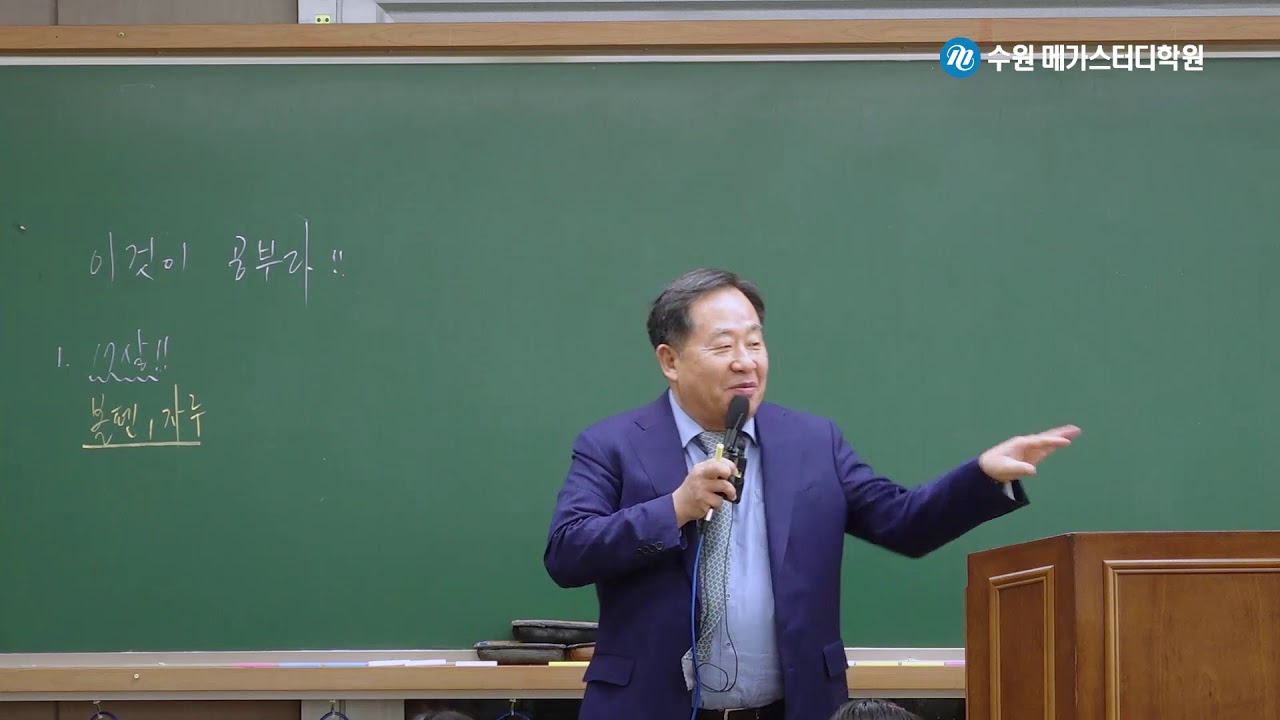 수원 메가스터디학원 손주은 회장