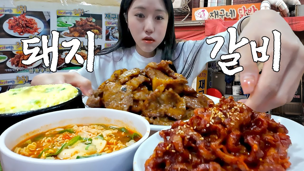 닭발집인데 돼지갈비 맛집?🤔 돼지갈비 왕창 먹어봤습니다