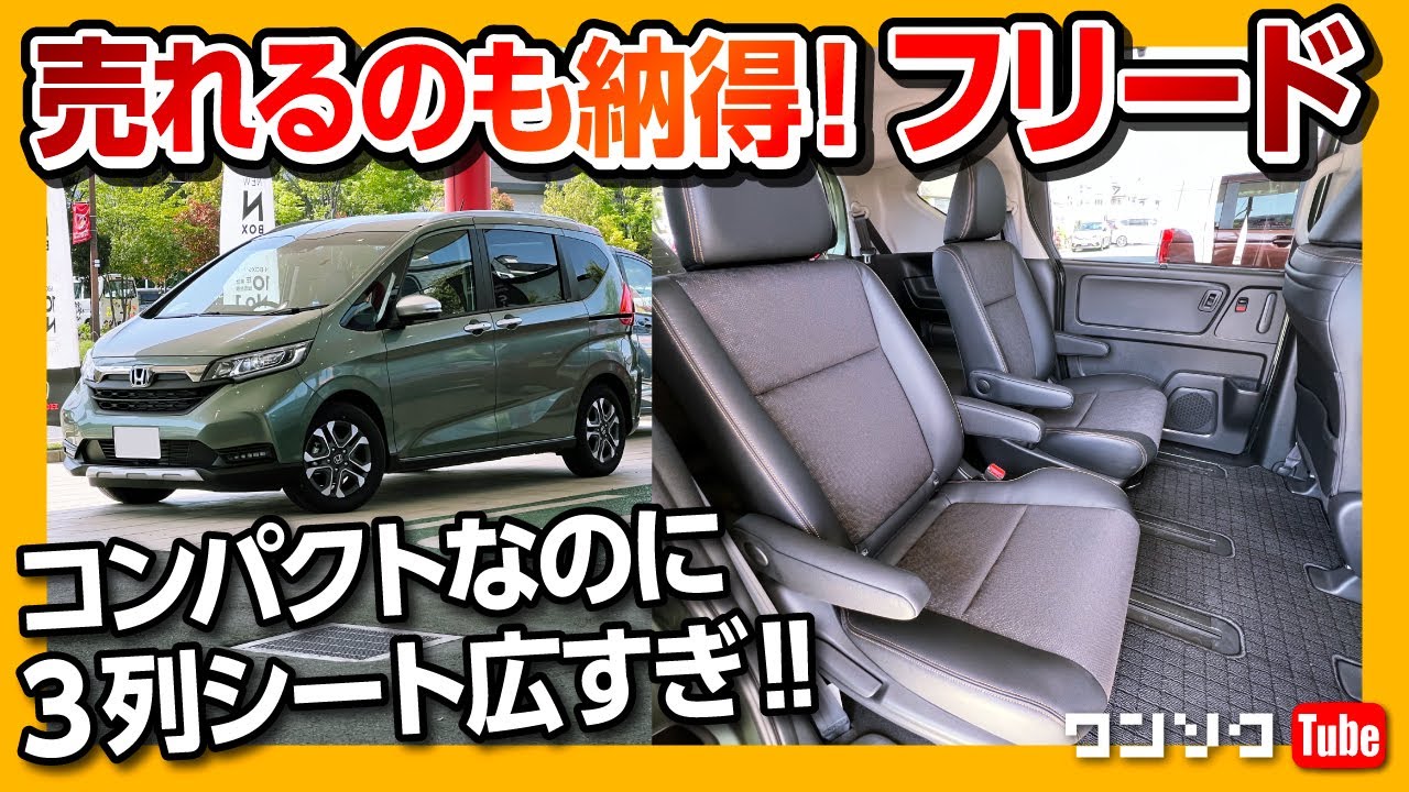 【売れるの納得!!】フリード3列6人乗りの内装がスゴい!! アルファードやヴォクシーより売れてる! ガソリンモデルは価格も安くて納期も早い! | HONDA FREED CROSSTAR 2022
