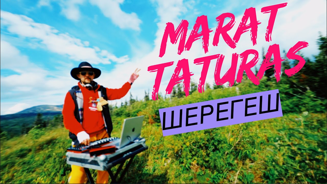 Марат Татурас - Шерегеш (Organic, Folktronica 2022)