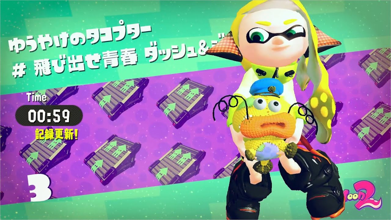 【世界1位】Splatoon2 TA 3　0:59