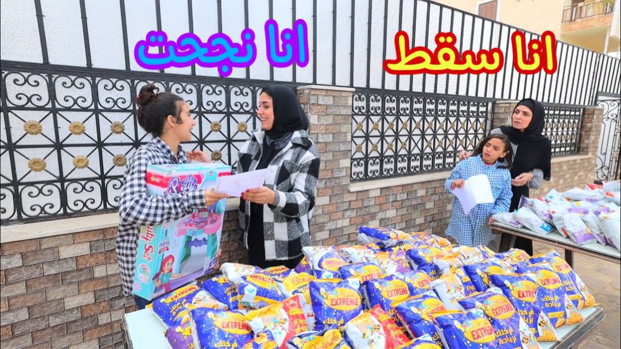 يوم النتيجة - شوف حصل اية !!