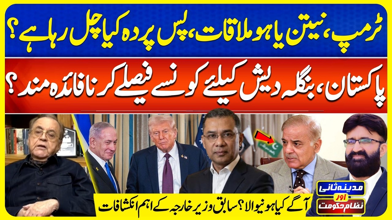 Trump-Netanyahu Meeting - Key Insights, Khursheed Kasuri - Madina Sani Aur Nizame Hukoomat EP 191