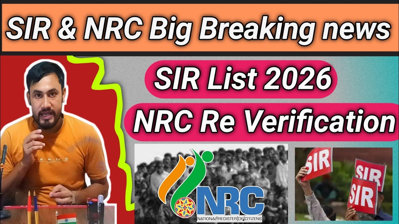 Assam NRC Re Verification 2025-26/SIR Document List & Voter Update Process Changed/Aadhaar Big News