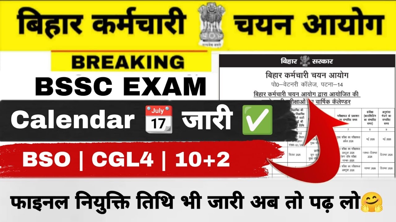 BREAKING : BSSC EXAM CALENDAR OUT 🤗✅️ || BSO/CGL4/10+2 EXAM DATE OUT || अब तो पढ़ लो मेरे भाई ✊️📕