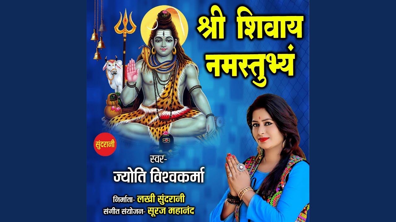 Shri Shivay Namastubhyam