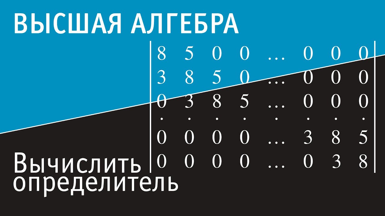 Рекуррентное вычисление определителя порядка n