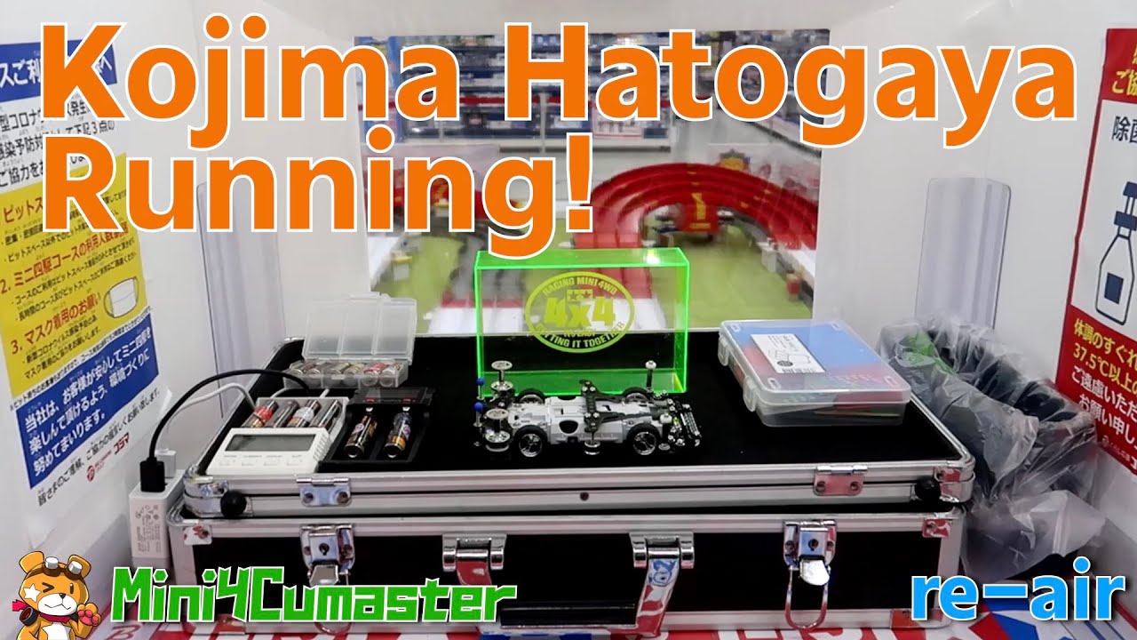 【Mini4WD】re-air 2020.7.16 Running at Kojima Hatogaya【Mini4Cumaster】