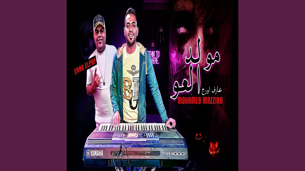 مولد العو