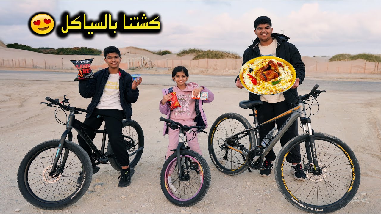 احلى كشته بالسياكل !! دحوم طاح