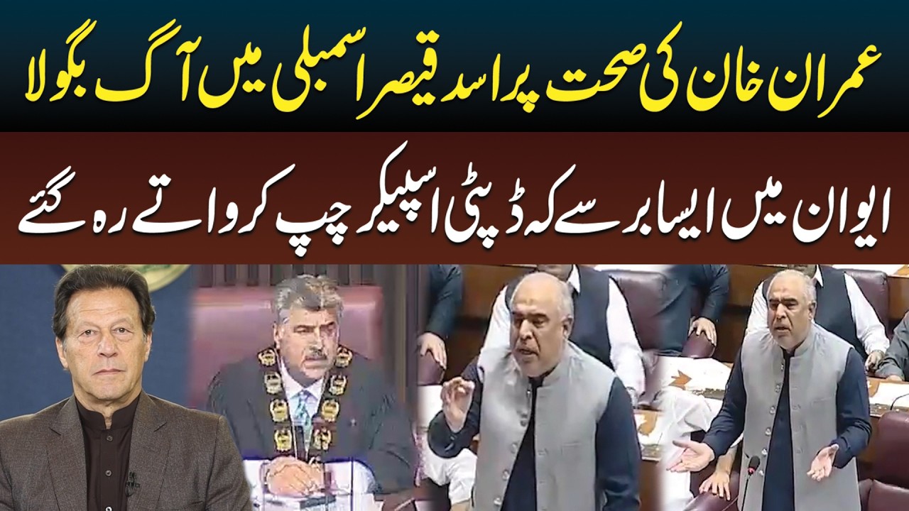 Imran Khan Health Issue | Asad Qaiser's Fiery Speech in Assembly | Public News