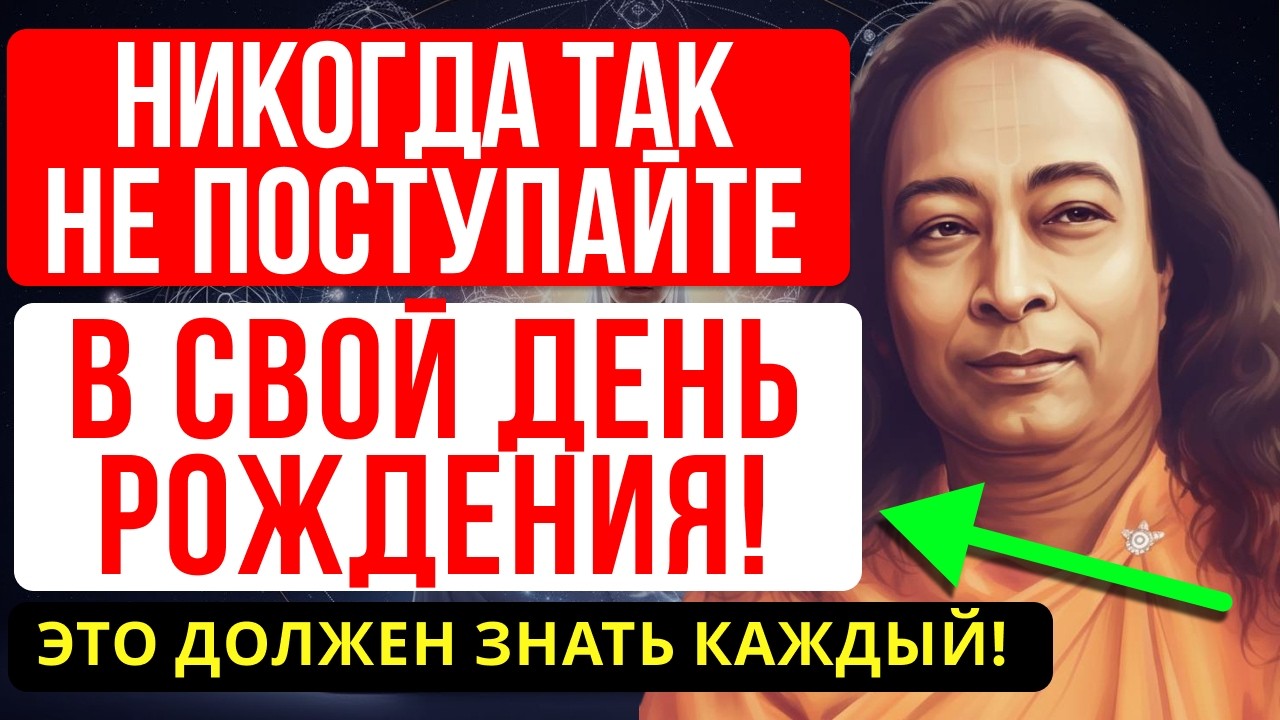 ОПАСНЫЕ ОШИБКИ В ДЕНЬ РОЖДЕНИЯ, КОТОРЫЕ ИСТОЩАЮТ ВАШУ ЭНЕРГИЮ