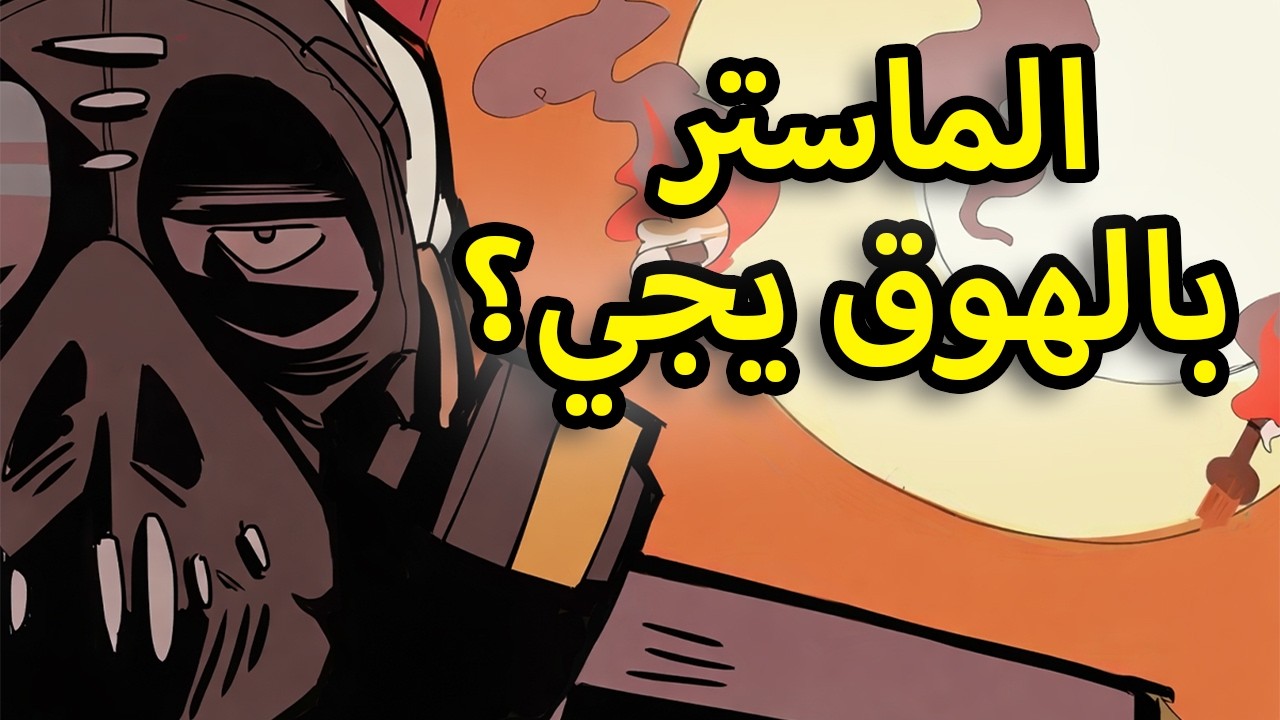 OVERWATCH  | !طغيان الهوق
