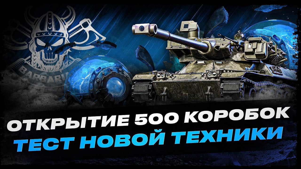 ОТКРЫТИЕ 500 СФЕР I ЛЮТЫЙ ХАЙП ПО НОВЫМ КОРОБОЧКАМ I ТЕСТ И АНАЛИТИКА ПО НОВОЙ ТЕХНИКЕ I ( ͠&deg; ͟ʖ ͡&deg;)