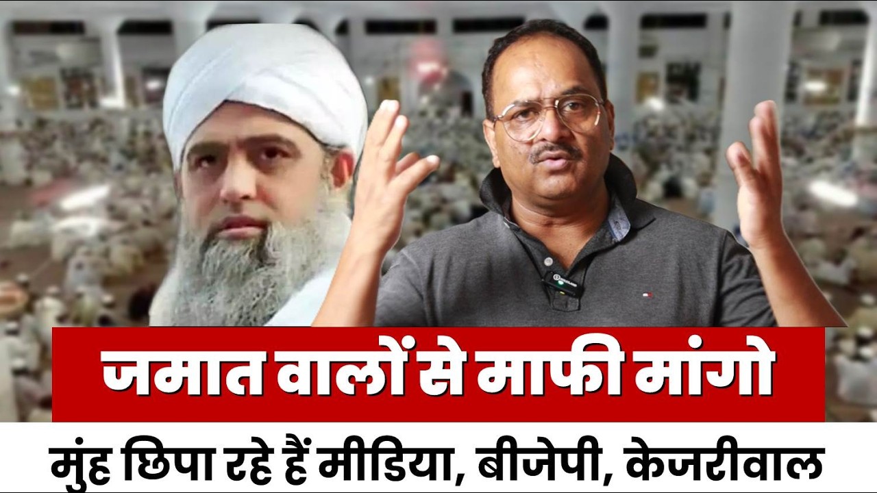 तबलीगी जमात के मरकज़ पर हाईकोर्ट का फैसला सामने आया, बेनकाब हो गए कई चेहरे