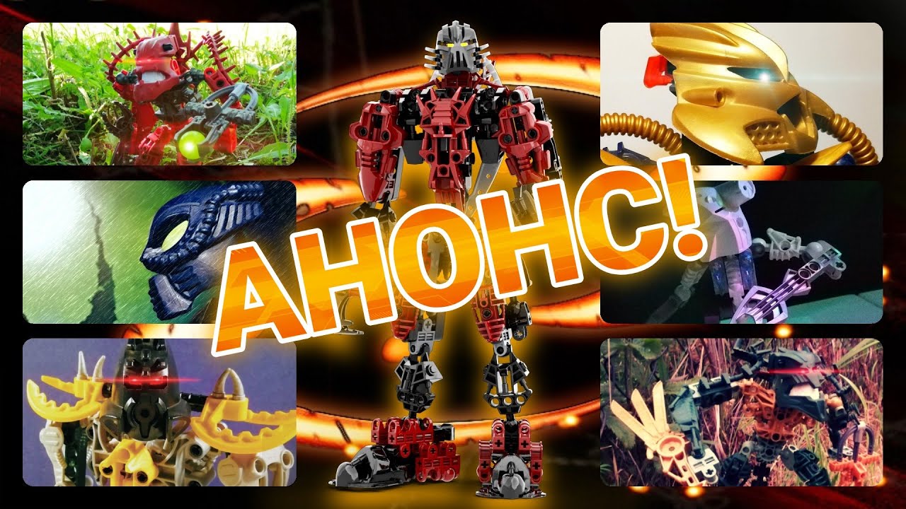 АНОНС - Подкасты и новые видео о персонажах БИОНИКЛ!