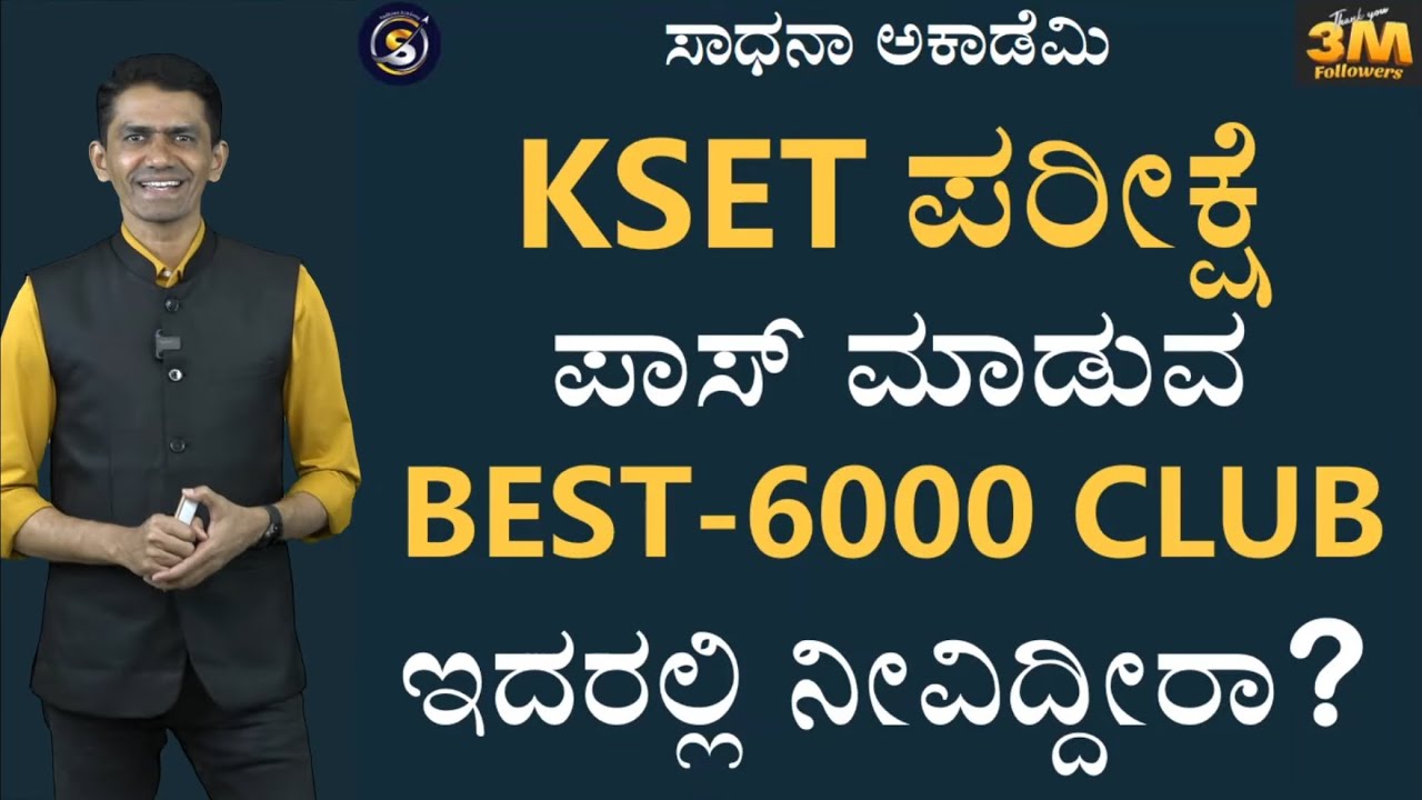 KSET 2024 | Best-6000 Club | Test and Video Series | App and Web Link in Description@SadhanaAcademy