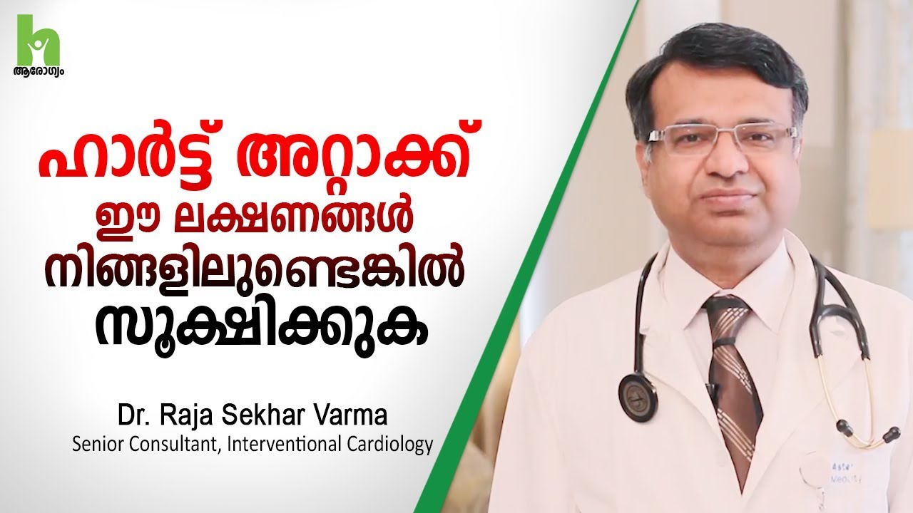 ഹാർട്ട് അറ്റാക്ക് ഈ ലക്ഷണങ്ങൾ നിങ്ങളിലുണ്ടെങ്കിൽ സൂക്ഷിക്കുക | Early Symptoms of Heart Attack