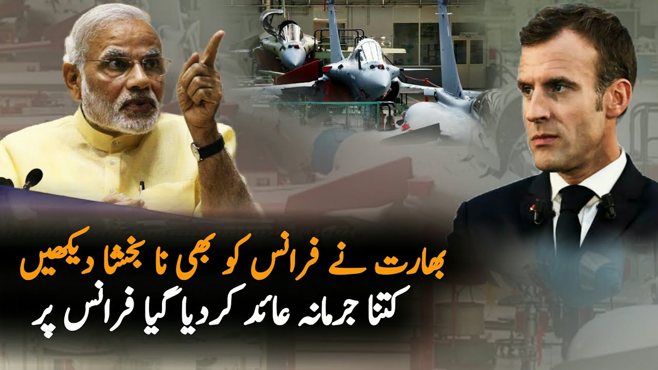 Why India Impose Fine On Farance | Rafale | Airline | India | Rafale India Latest News