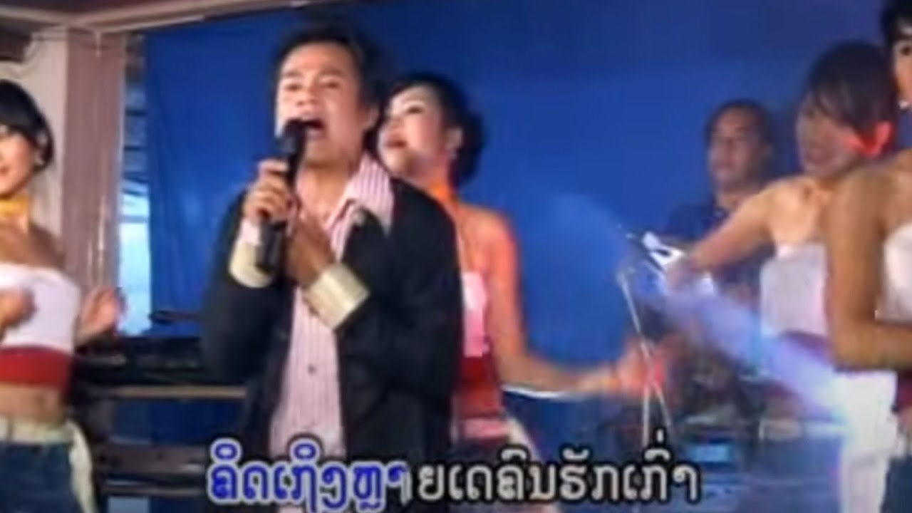 ສວນອ້ອຍຄອຍຮັກ (สวนอ้อยคอยรัก ) ສົມຫວ້ງສຽງແສກ [ MUSIC VIDEO ]