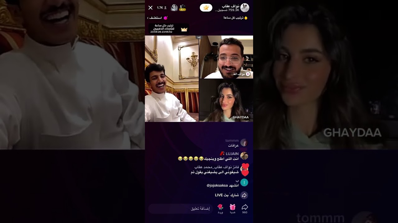بث نواف عقاب وقست مع غيداء #علي_هادي #رشيد_طاحوس #جبر_المداريه #نواف_عقاب #الواقع #بداح_اللحيم